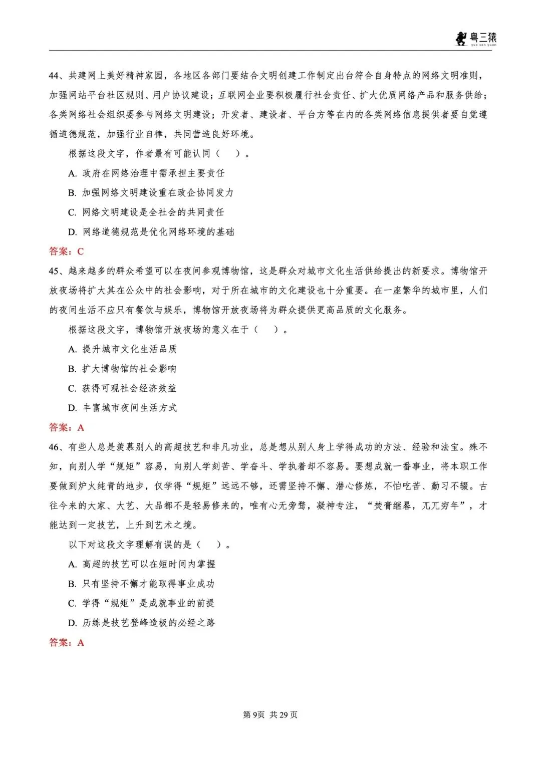 笔试真题丨2026广东事业单位统考笔试真题-第10张图片-四季读书网