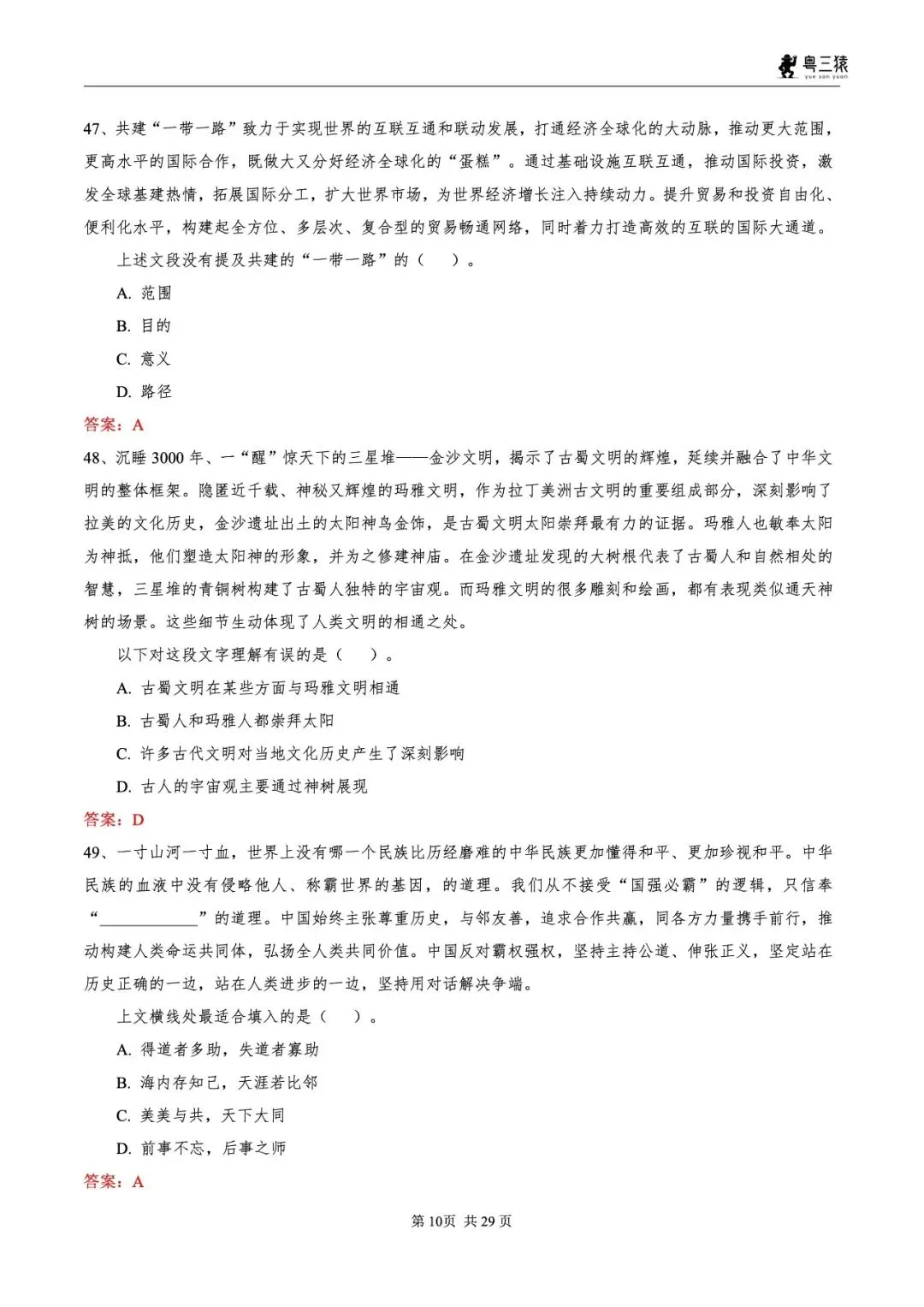 笔试真题丨2026广东事业单位统考笔试真题-第11张图片-四季读书网