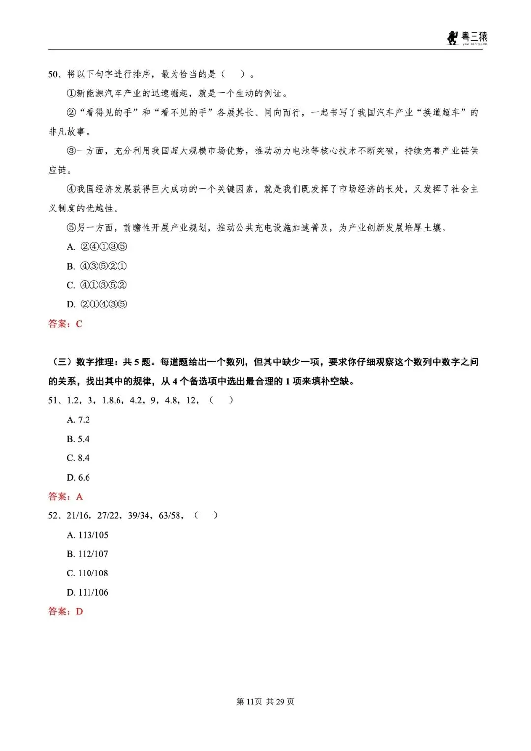 笔试真题丨2026广东事业单位统考笔试真题-第12张图片-四季读书网