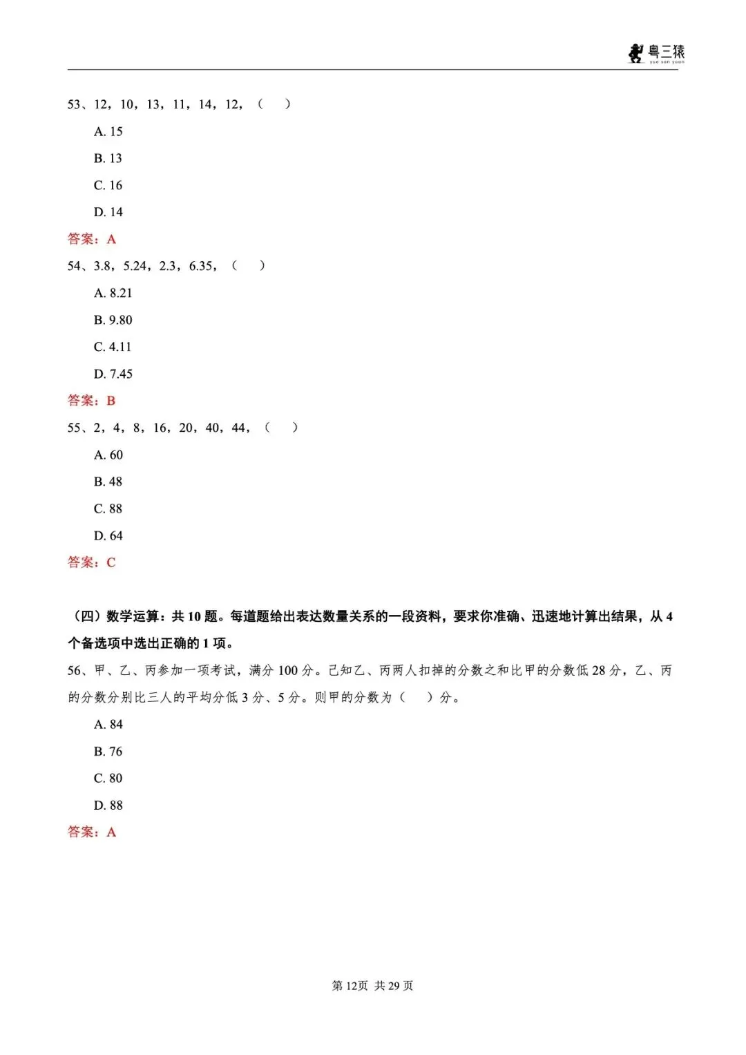笔试真题丨2026广东事业单位统考笔试真题-第13张图片-四季读书网