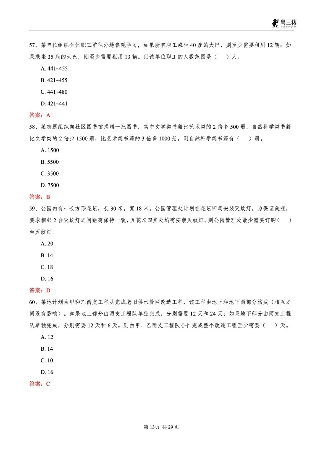 笔试真题丨2026广东事业单位统考笔试真题-第14张图片-四季读书网