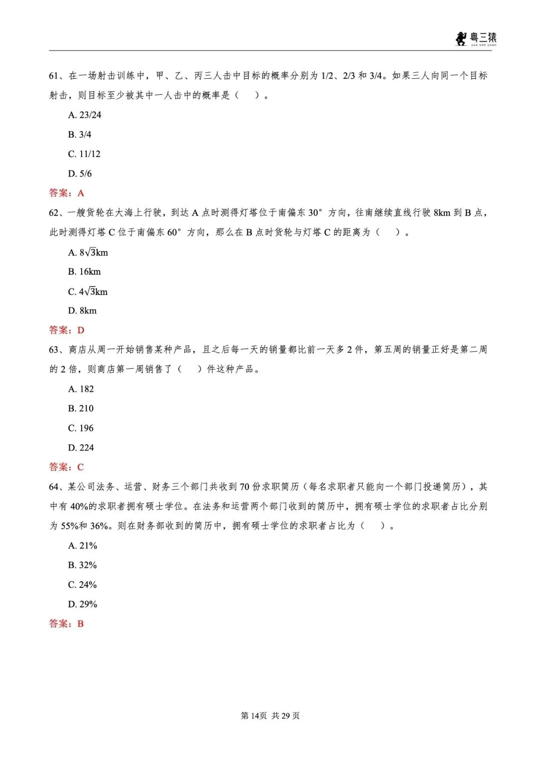 笔试真题丨2026广东事业单位统考笔试真题-第15张图片-四季读书网