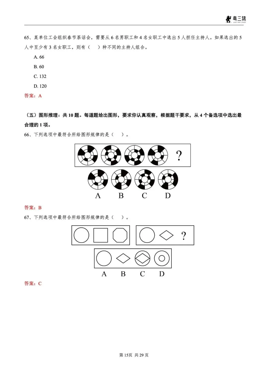笔试真题丨2026广东事业单位统考笔试真题-第16张图片-四季读书网