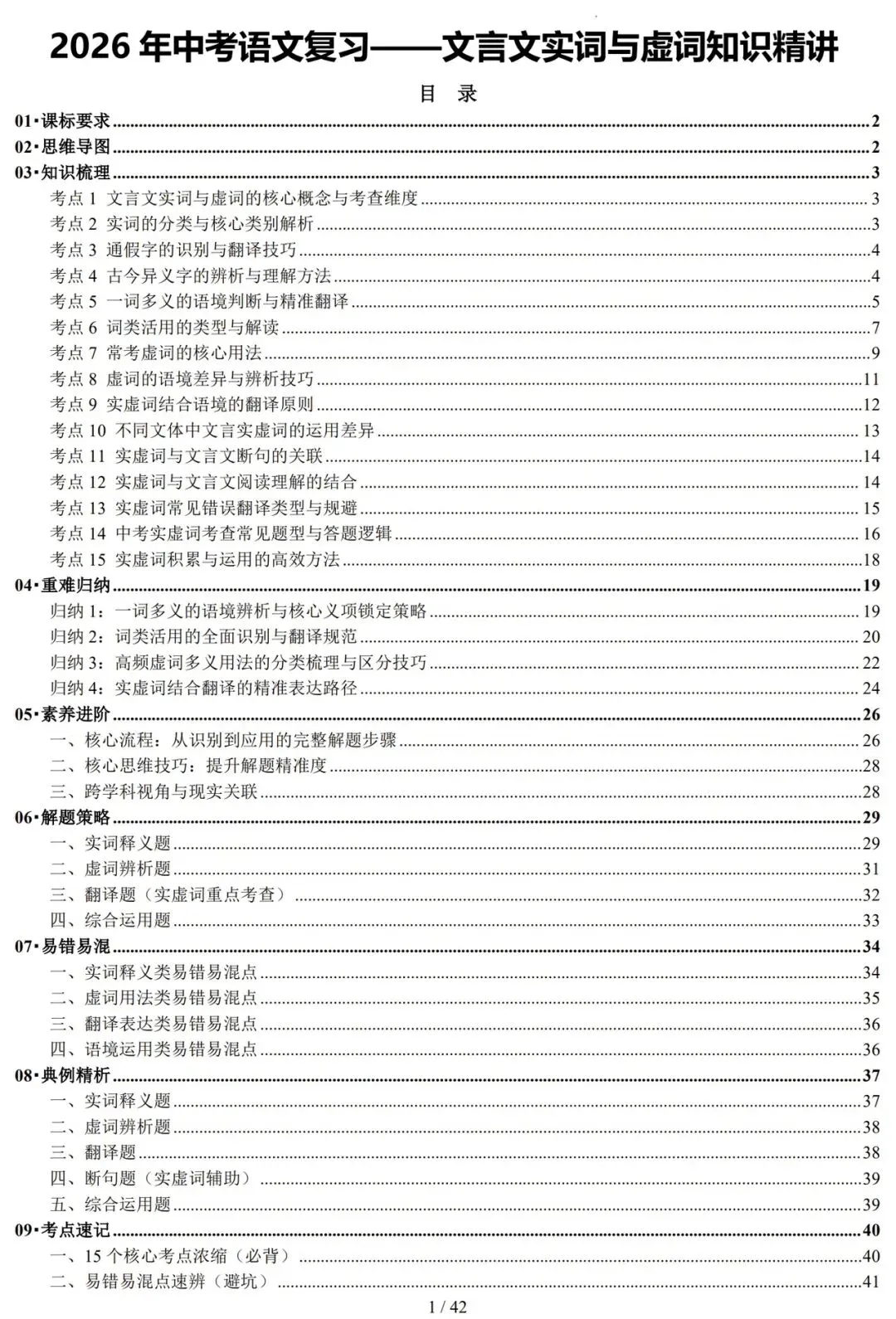 2026年中考语文复习——文言文实词与虚词知识精讲-第1张图片-四季读书网