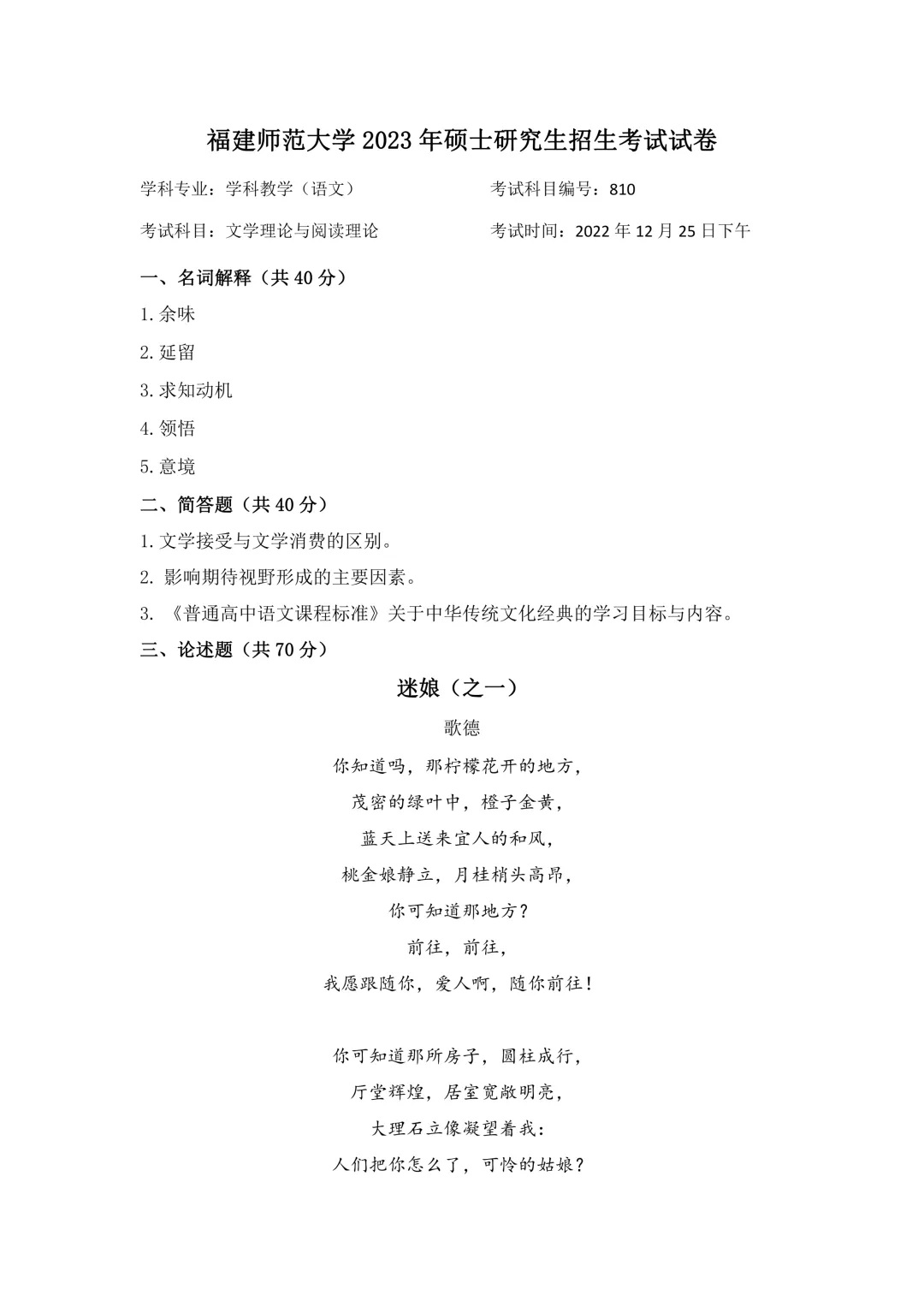 福建师范大学810历年真题-第5张图片-四季读书网