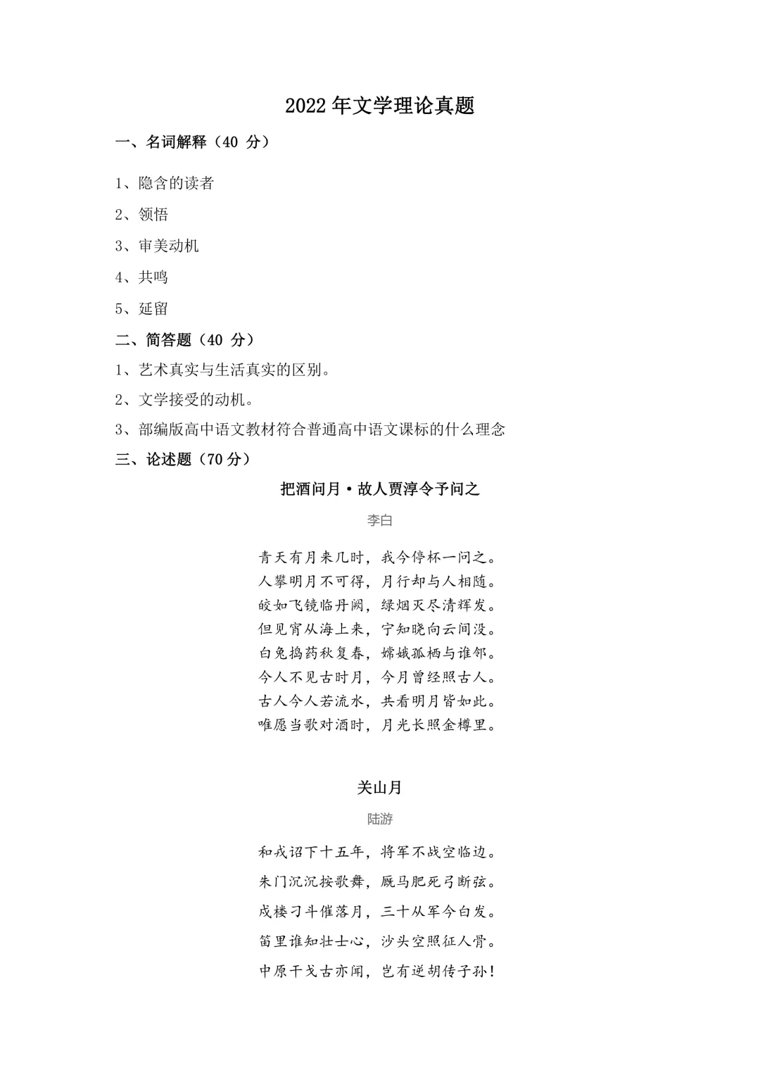 福建师范大学810历年真题-第7张图片-四季读书网