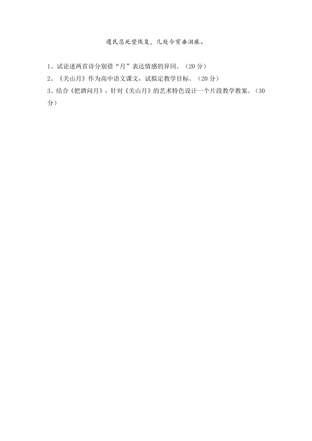 福建师范大学810历年真题-第8张图片-四季读书网