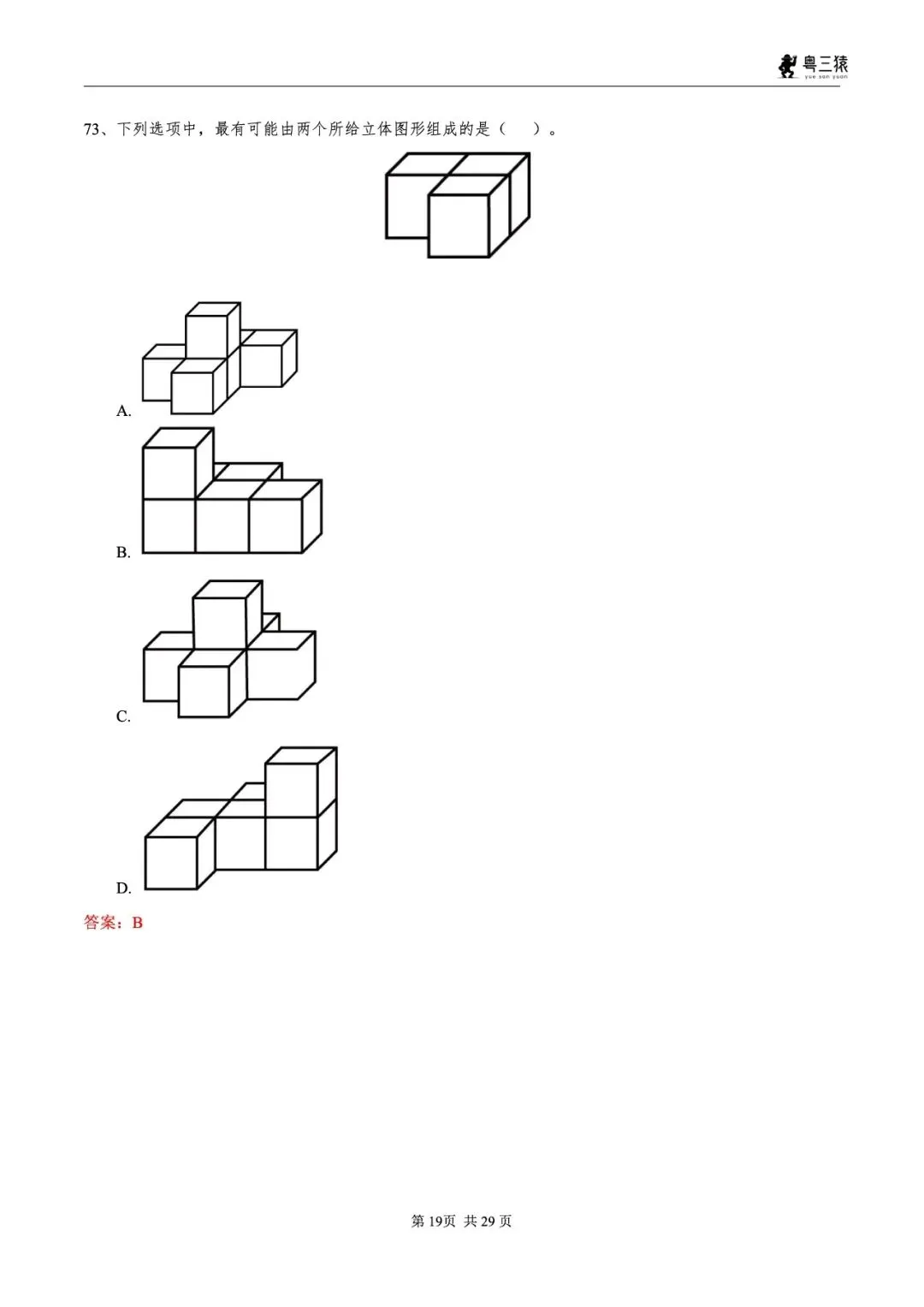笔试真题丨2026广东事业单位统考笔试真题-第20张图片-四季读书网