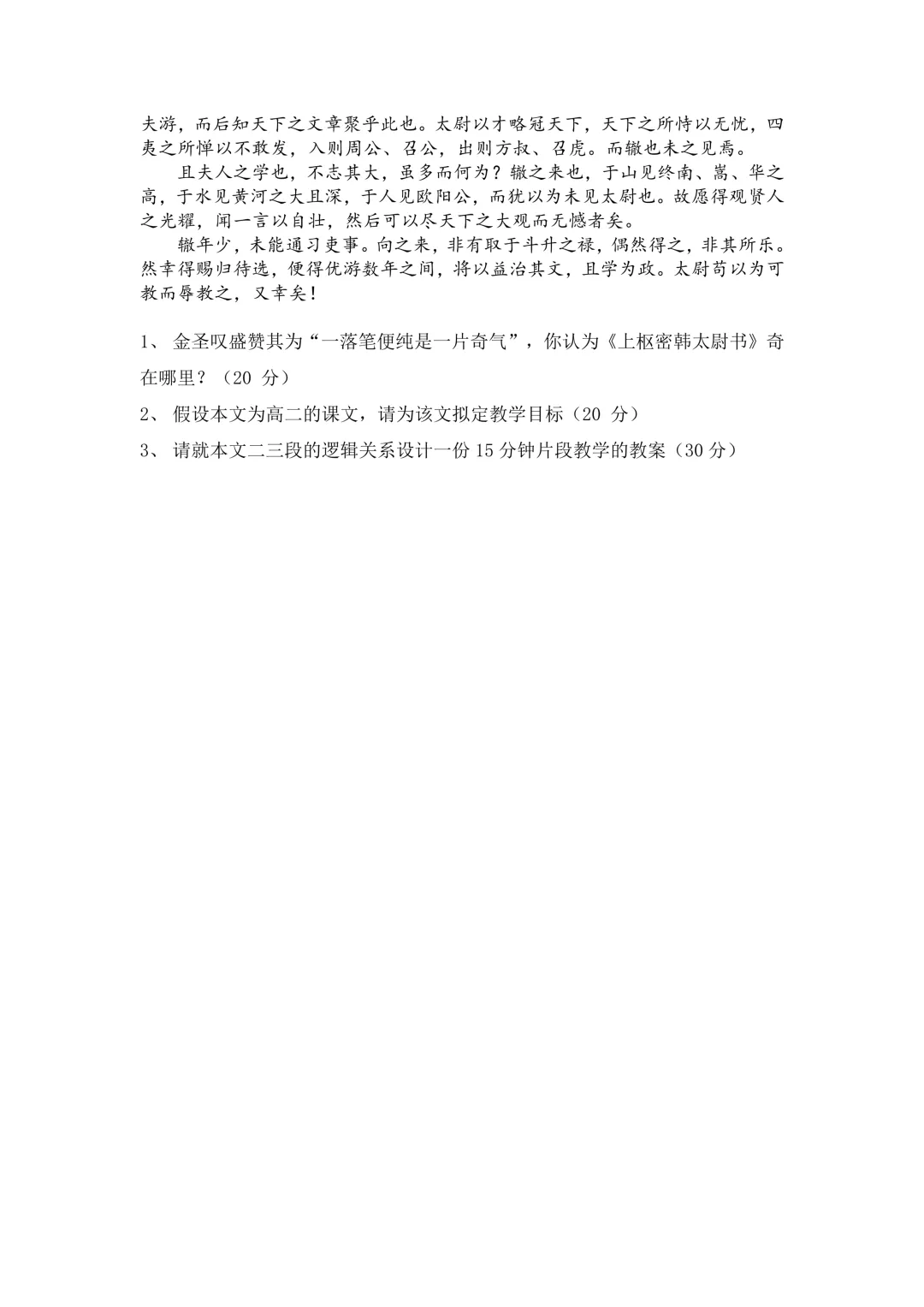 福建师范大学810历年真题-第10张图片-四季读书网