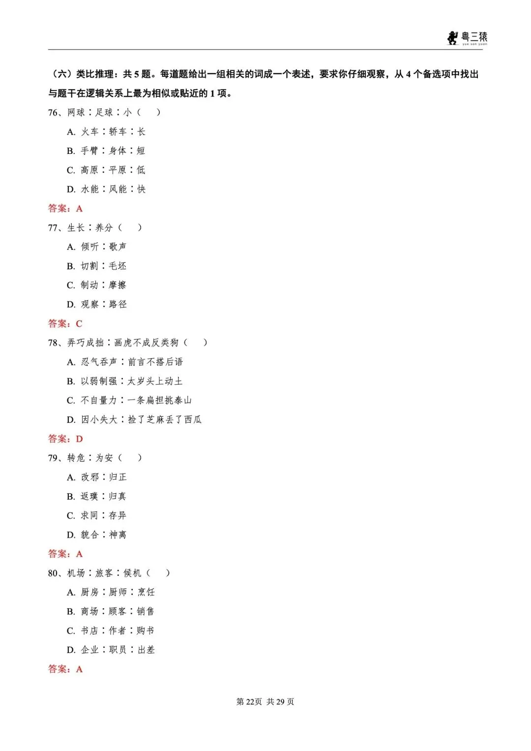 笔试真题丨2026广东事业单位统考笔试真题-第23张图片-四季读书网