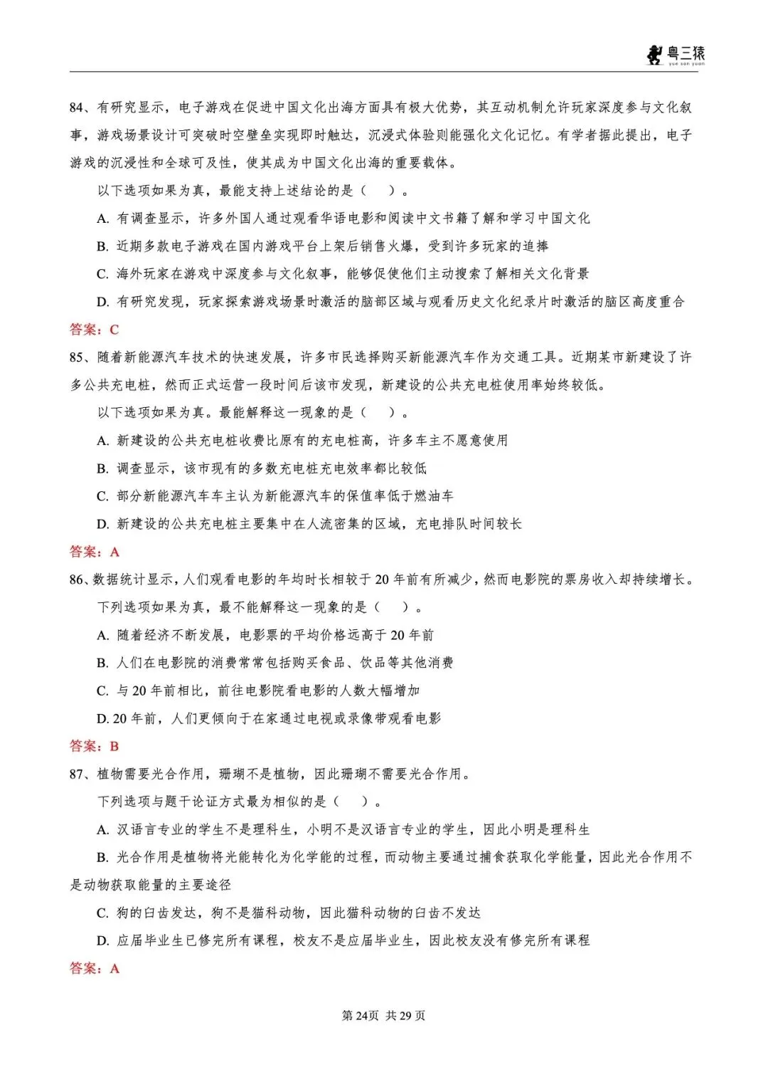 笔试真题丨2026广东事业单位统考笔试真题-第25张图片-四季读书网