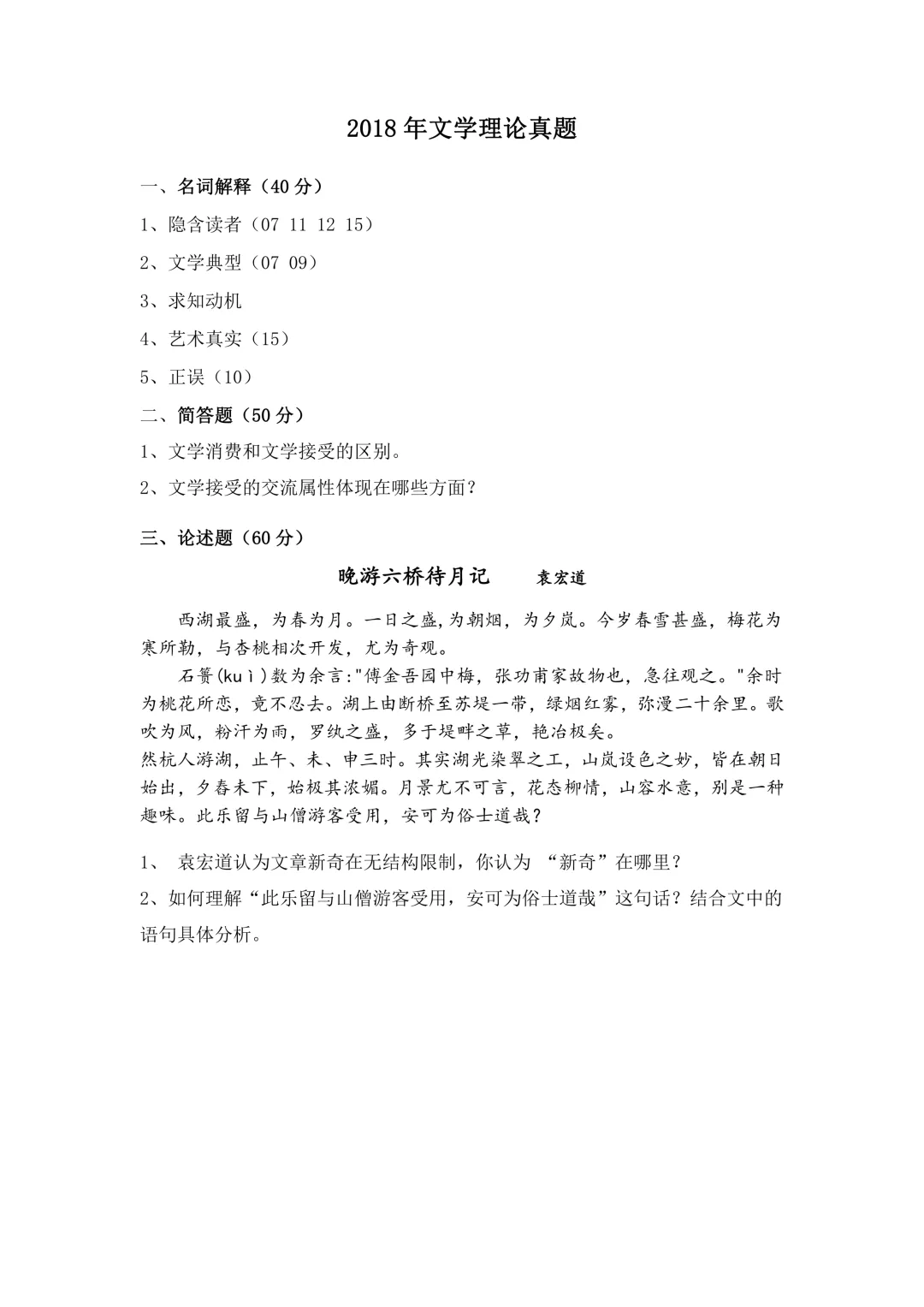 福建师范大学810历年真题-第14张图片-四季读书网