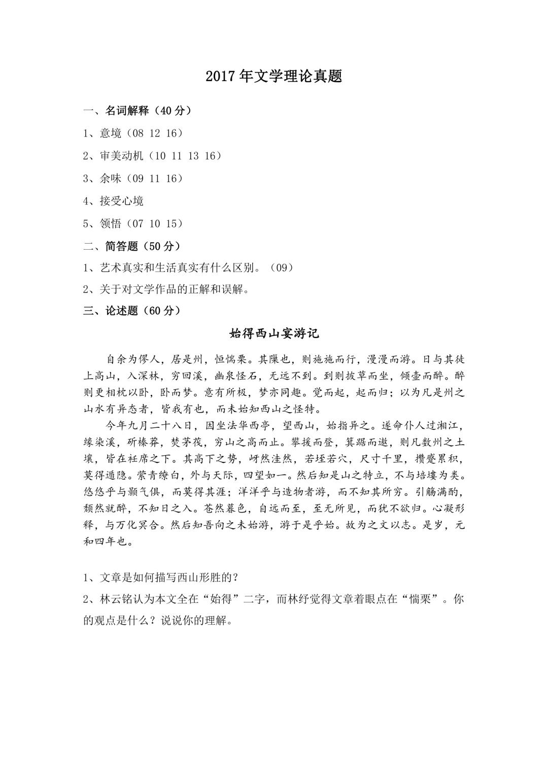 福建师范大学810历年真题-第15张图片-四季读书网