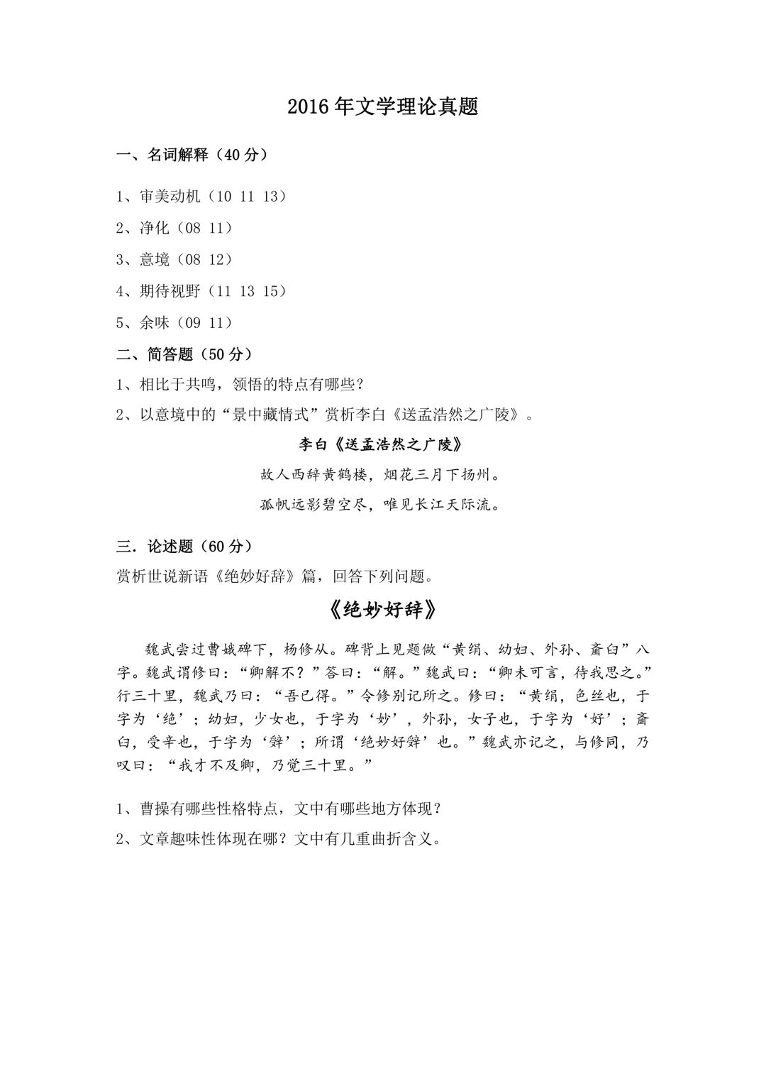 福建师范大学810历年真题-第16张图片-四季读书网