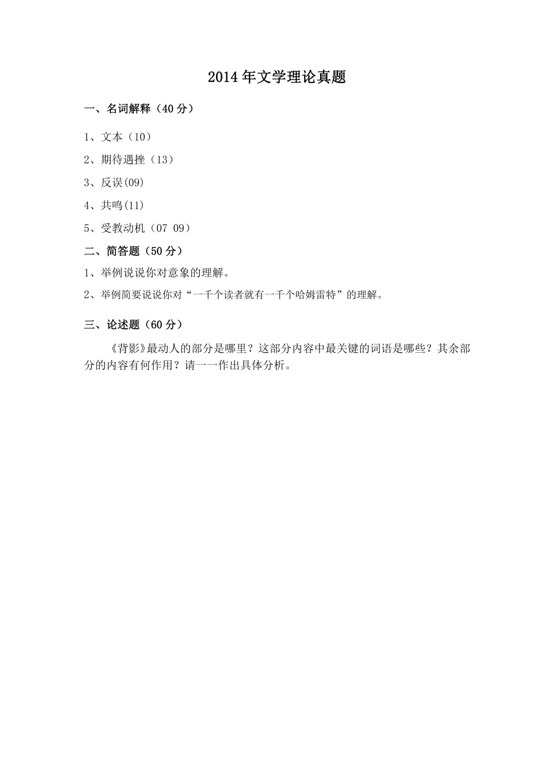 福建师范大学810历年真题-第18张图片-四季读书网