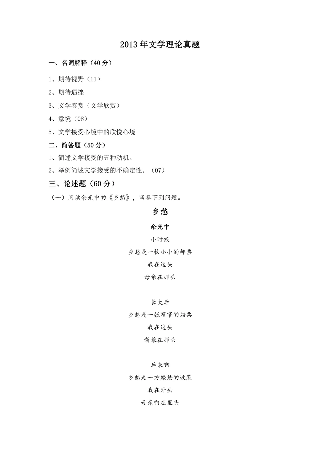 福建师范大学810历年真题-第19张图片-四季读书网