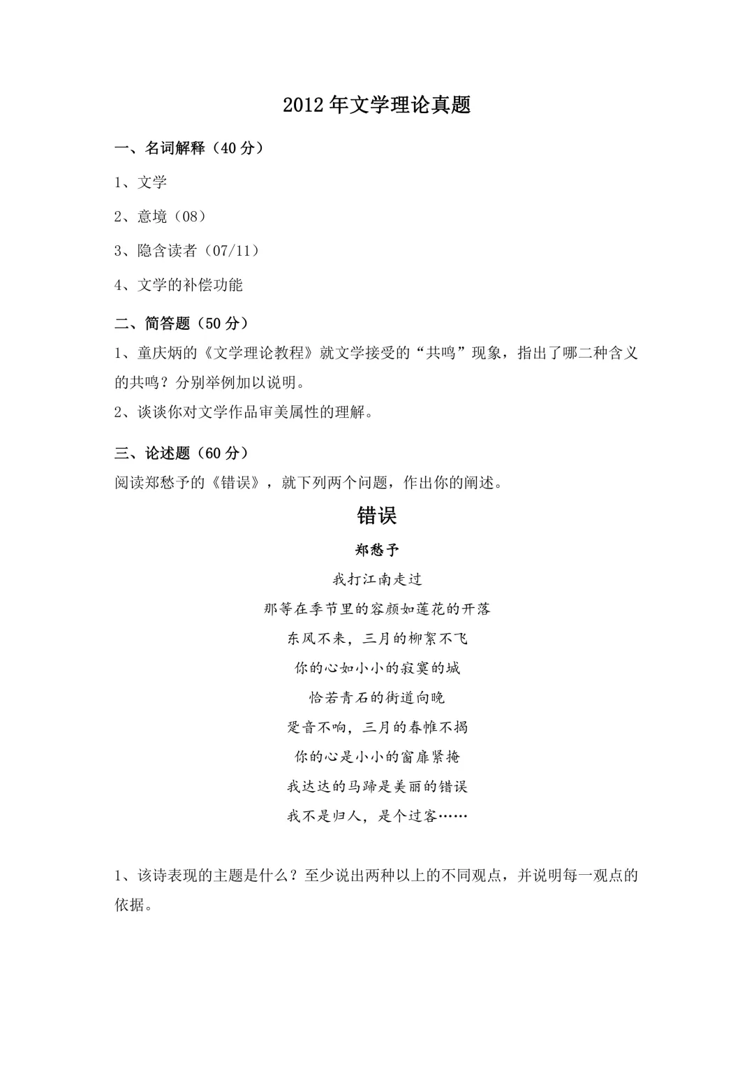 福建师范大学810历年真题-第21张图片-四季读书网