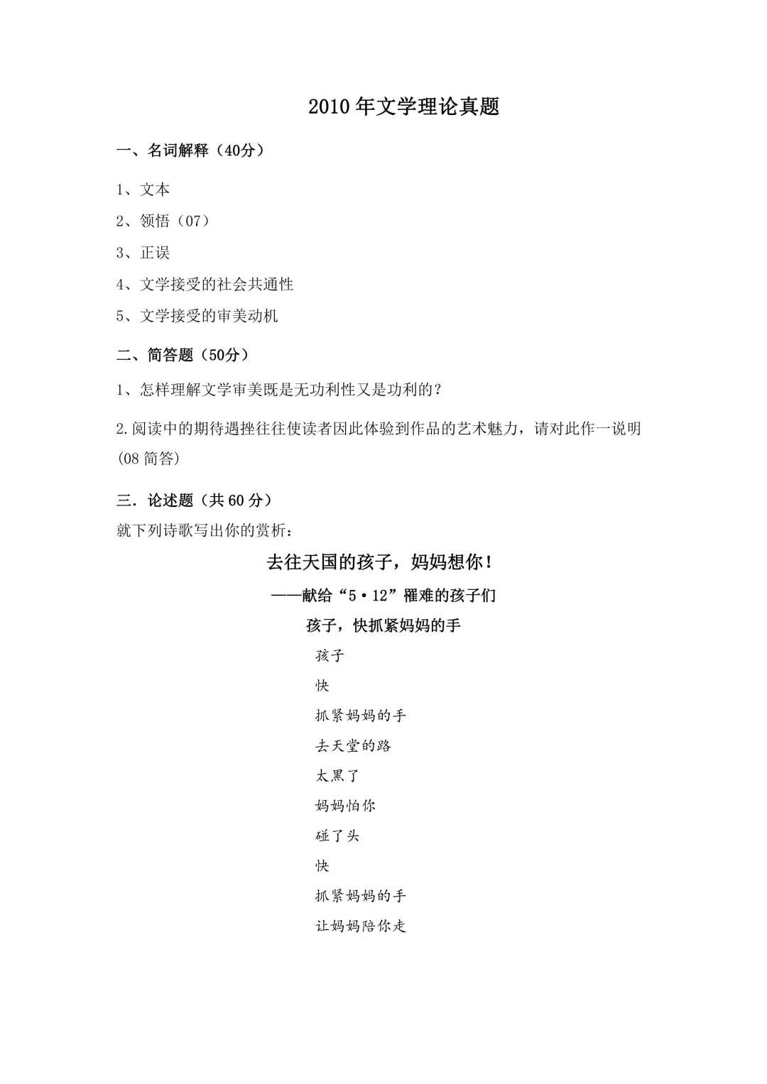 福建师范大学810历年真题-第25张图片-四季读书网