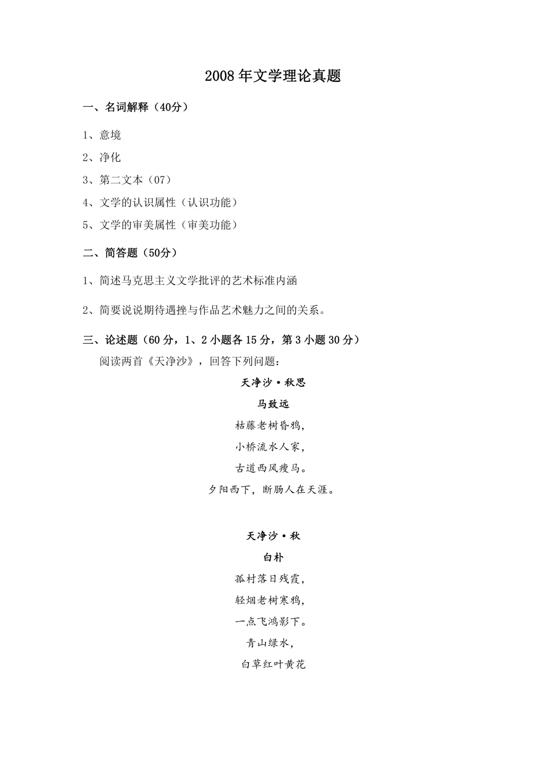 福建师范大学810历年真题-第31张图片-四季读书网