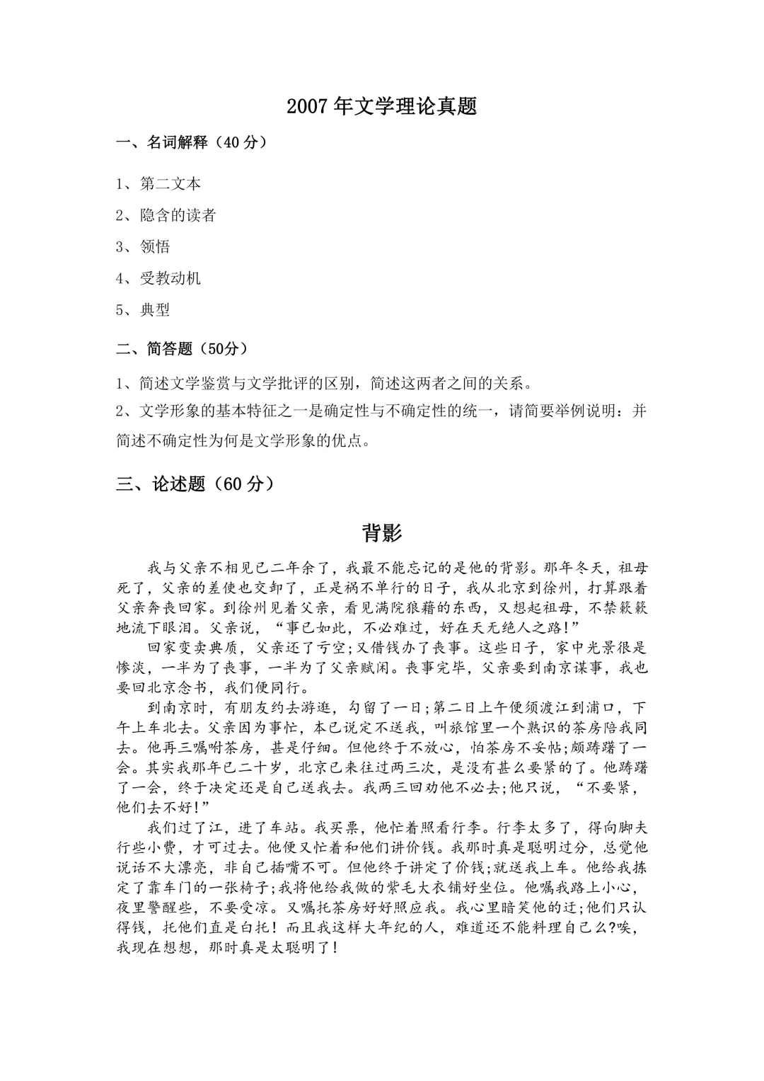 福建师范大学810历年真题-第33张图片-四季读书网