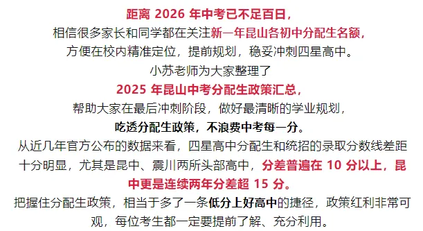 昆山中考分配生名额解读~-第3张图片-四季读书网