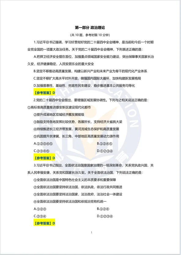 2026年广西省考笔试《行测》真题及答案!-第2张图片-四季读书网
