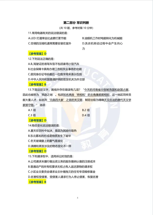 2026年广西省考笔试《行测》真题及答案!-第3张图片-四季读书网