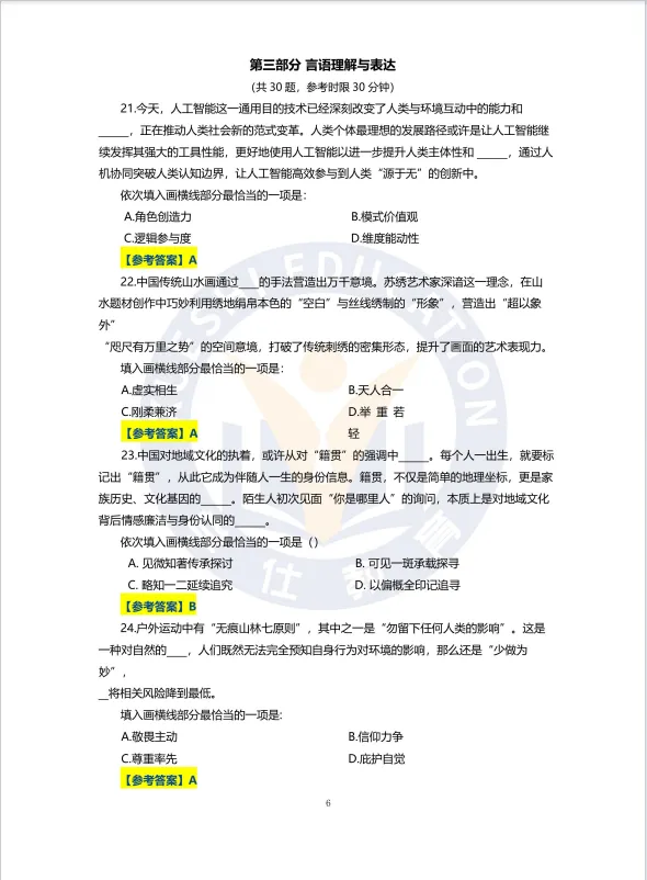 2026年广西省考笔试《行测》真题及答案!-第4张图片-四季读书网