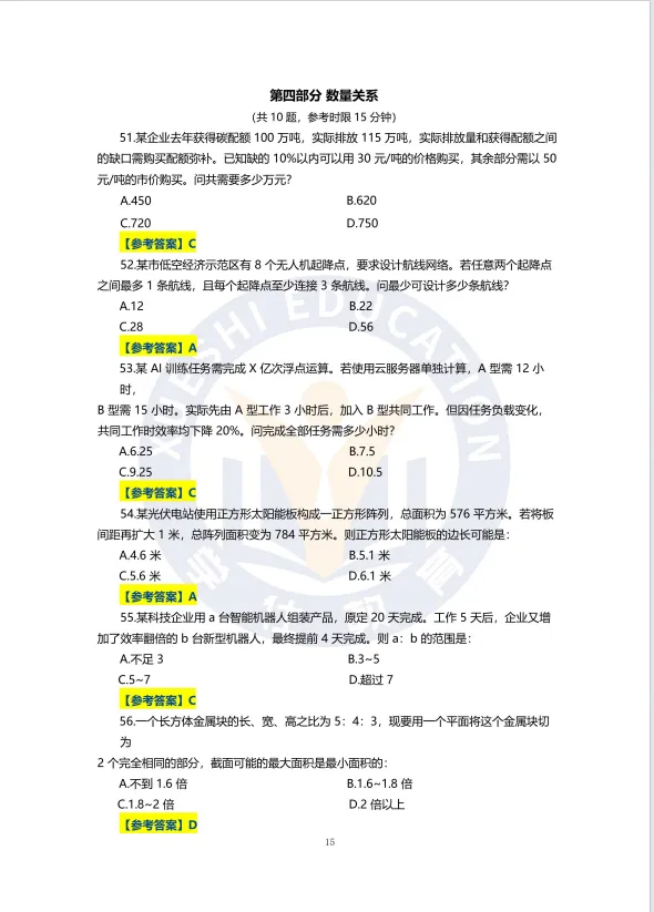 2026年广西省考笔试《行测》真题及答案!-第5张图片-四季读书网