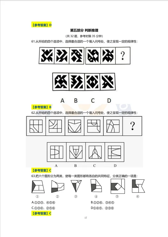 2026年广西省考笔试《行测》真题及答案!-第6张图片-四季读书网