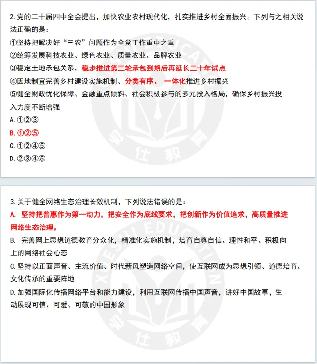 2026年云南省考笔试《行测》真题及答案!-第2张图片-四季读书网