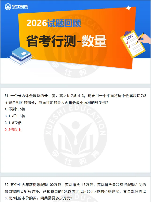 2026年云南省考笔试《行测》真题及答案!-第5张图片-四季读书网