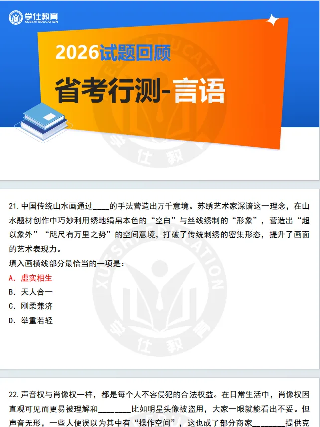 2026年云南省考笔试《行测》真题及答案!-第6张图片-四季读书网