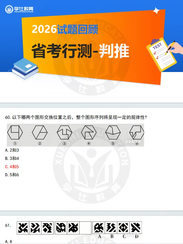 2026年云南省考笔试《行测》真题及答案!-第7张图片-四季读书网