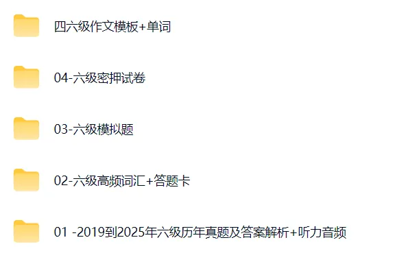 分享英语四六级真题近6年全套(含2025年12月最新真题)~内附链接-第2张图片-四季读书网