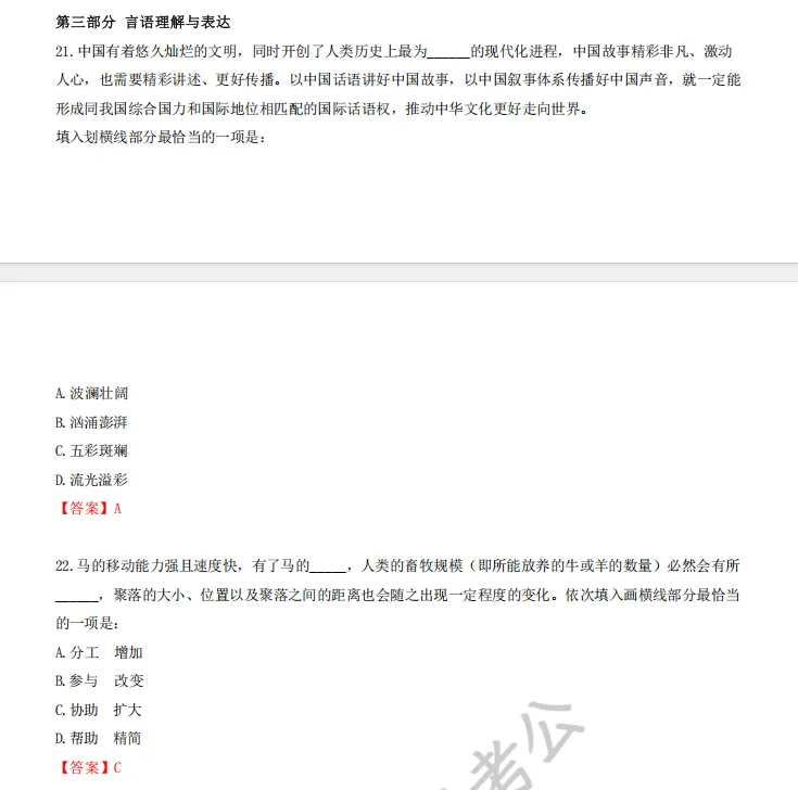 完整版已出!3月14日湖南省考《行测》真题+答案!-第3张图片-四季读书网