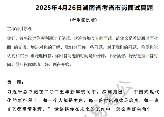 完整版已出!3月14日湖南省考《行测》真题+答案!-第6张图片-四季读书网