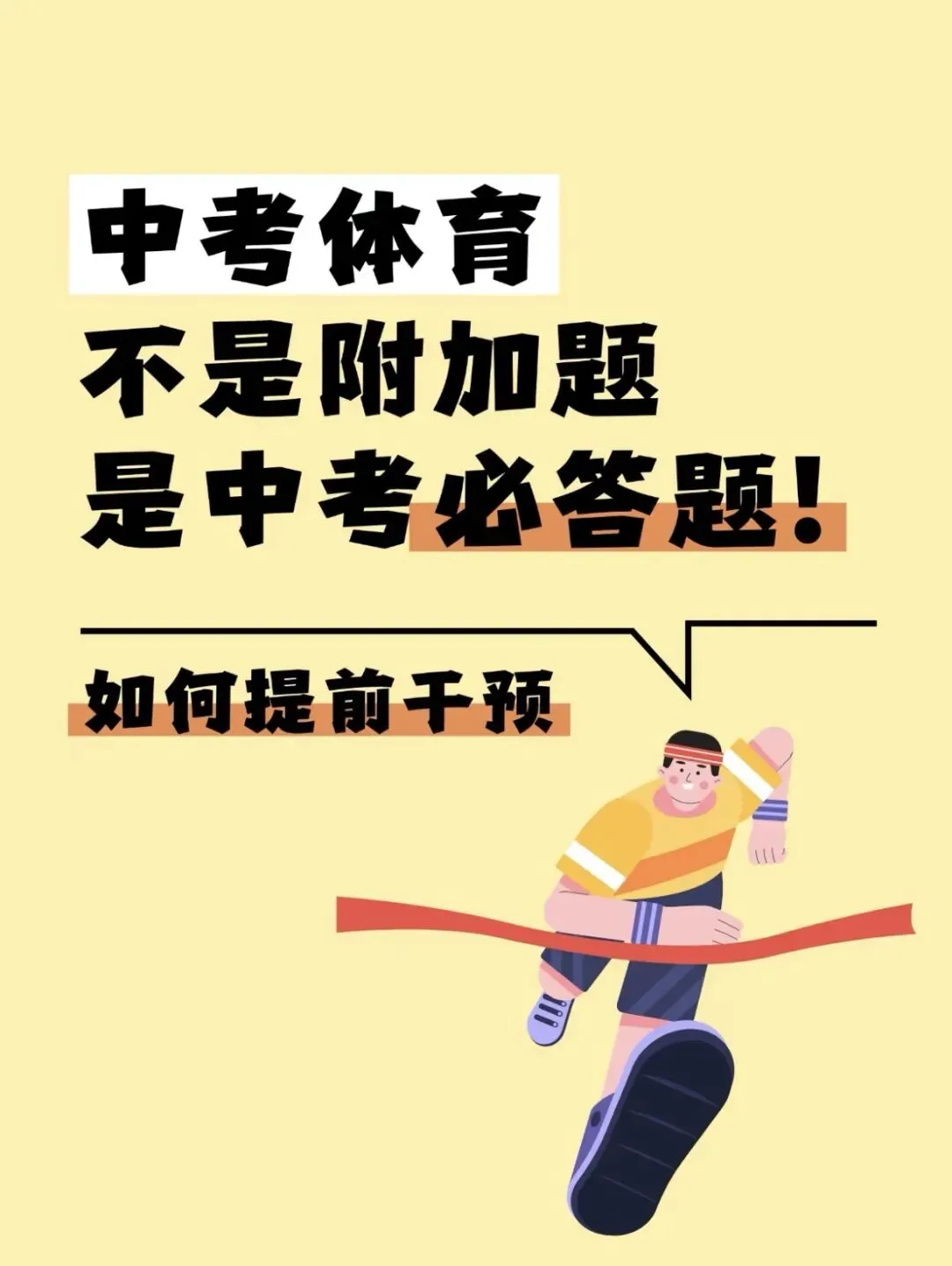 中考体育满分训练营!-第1张图片-四季读书网