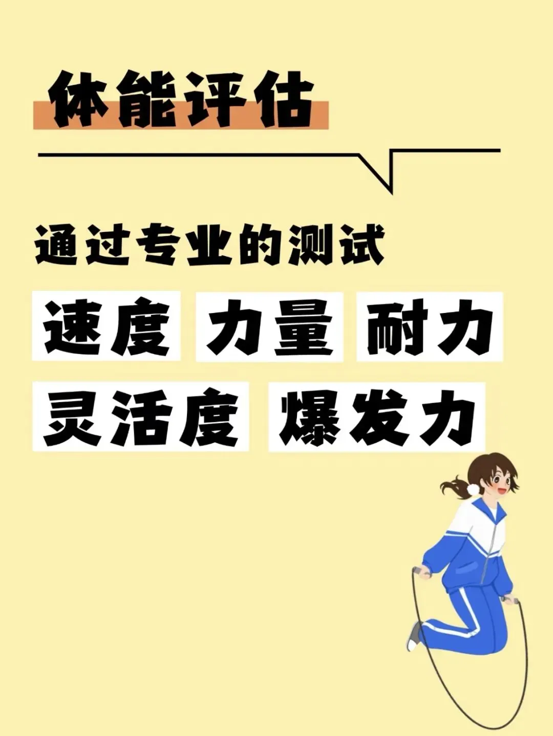 中考体育满分训练营!-第2张图片-四季读书网