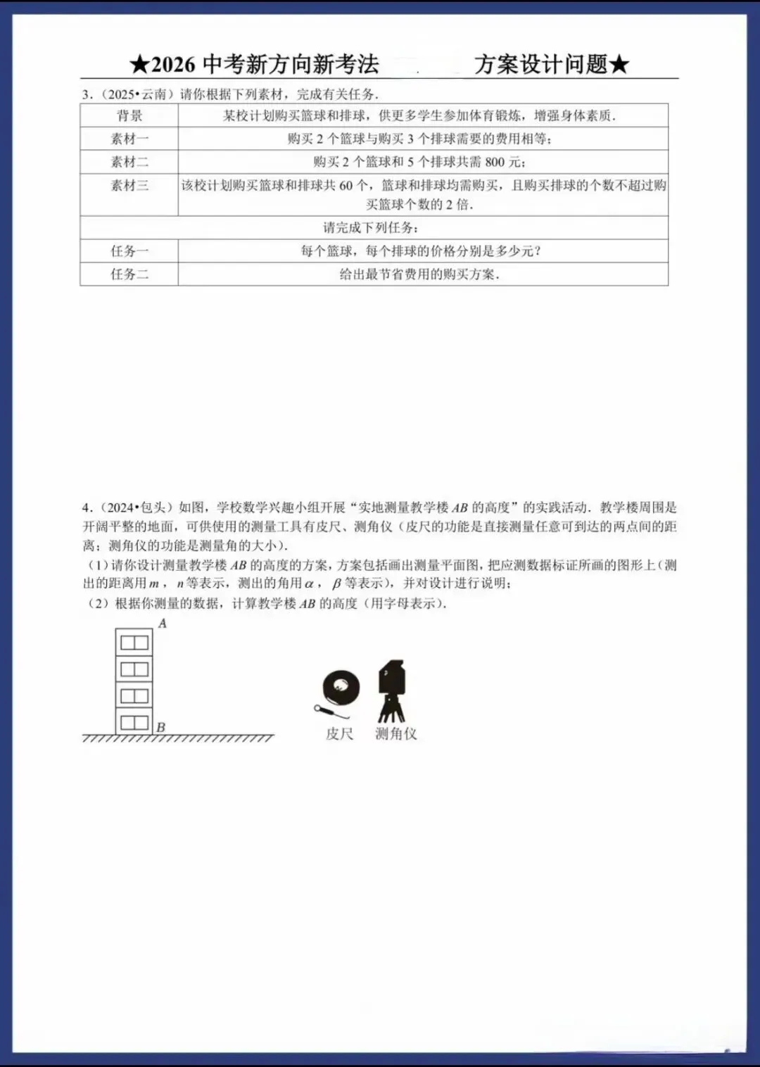 2026中考数学新方向新考法(中考高分必刷)-第6张图片-四季读书网