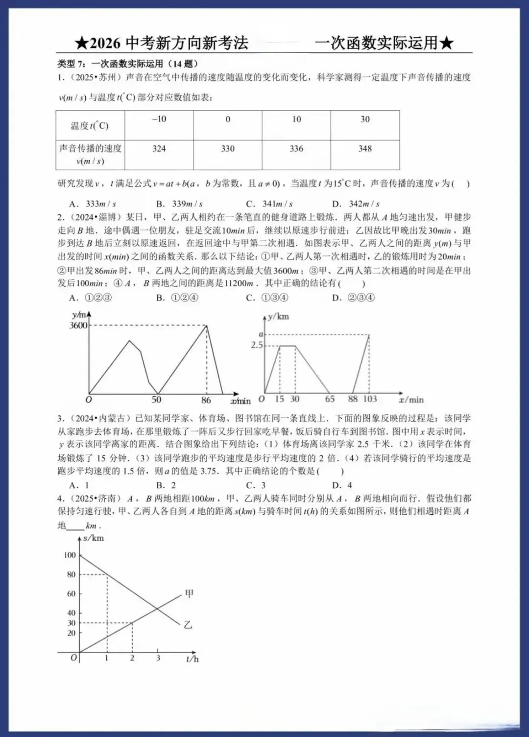 2026中考数学新方向新考法(中考高分必刷)-第10张图片-四季读书网