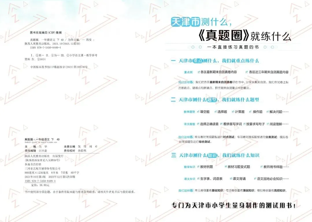 2026春【天津真题圈】人教版语文 一二三四五六年级下册 PDF电子版 (高清无水印)-第2张图片-四季读书网