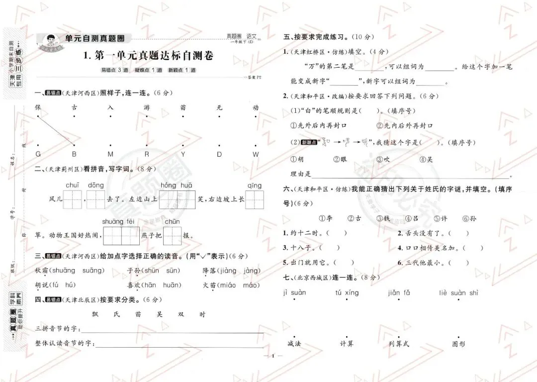2026春【天津真题圈】人教版语文 一二三四五六年级下册 PDF电子版 (高清无水印)-第3张图片-四季读书网