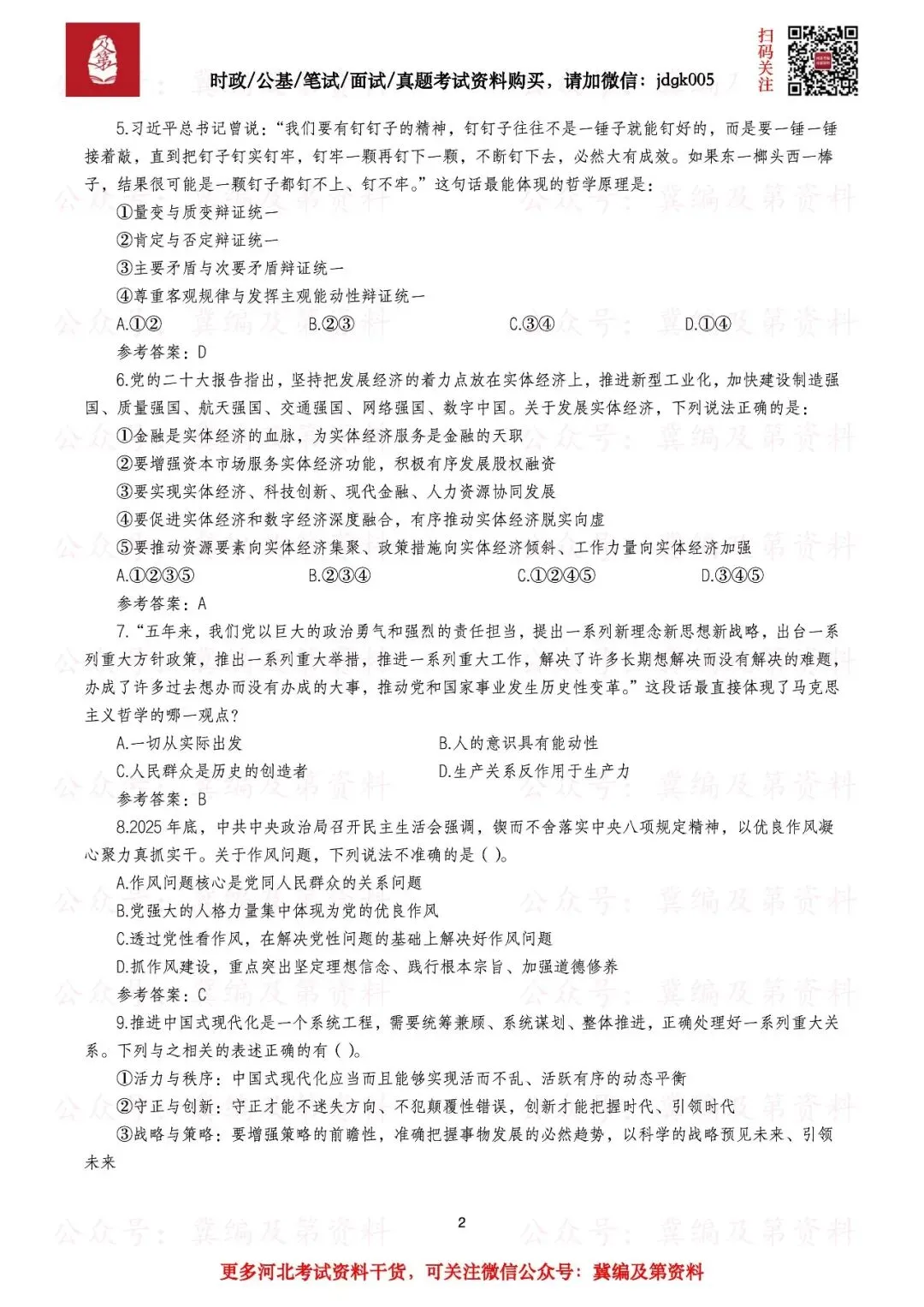 【笔试真题】2026年河北省公务员考试《⾏测》试题及参考答案-第3张图片-四季读书网