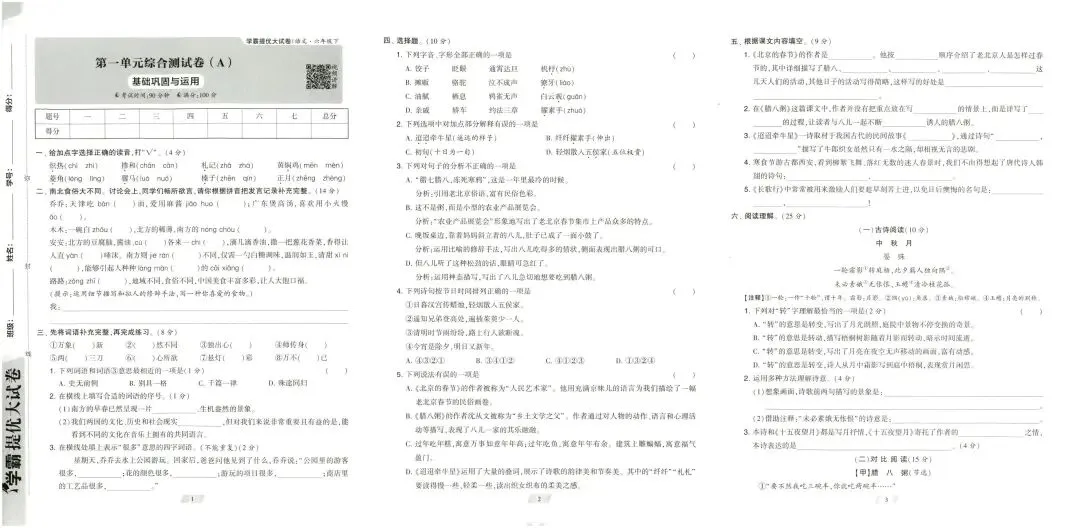 学霸提优大试卷人教版语文6年级下册-第1张图片-四季读书网