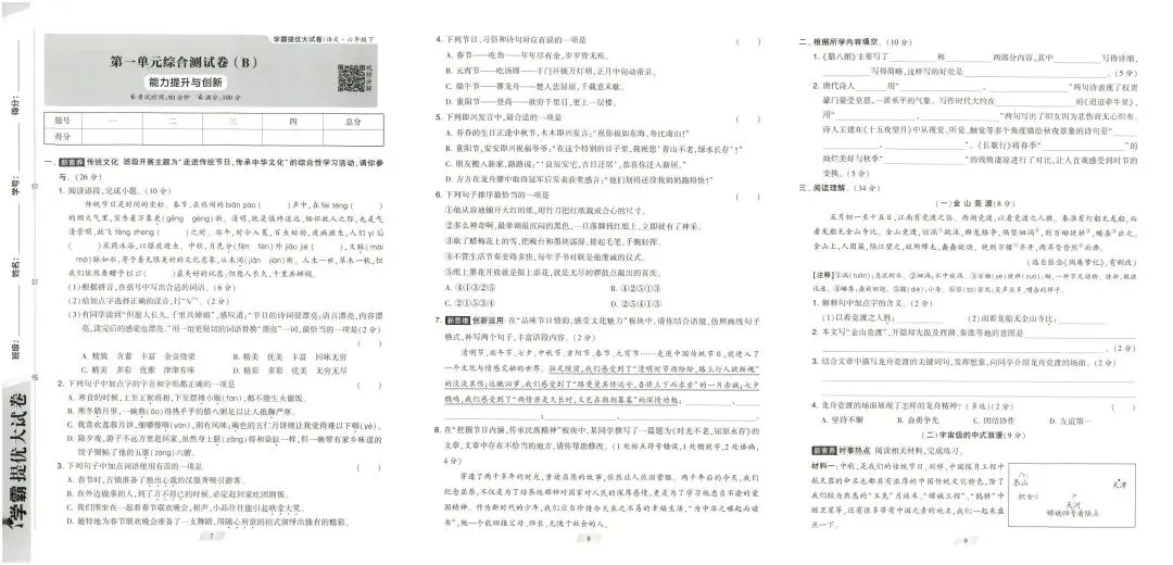 学霸提优大试卷人教版语文6年级下册-第3张图片-四季读书网
