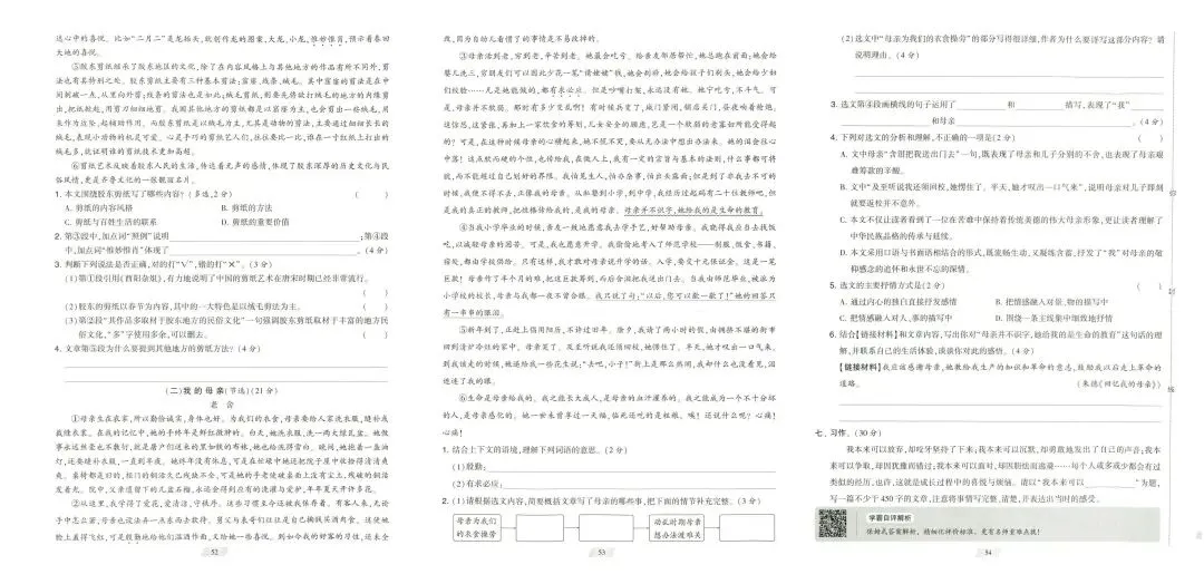 学霸提优大试卷人教版语文6年级下册-第6张图片-四季读书网