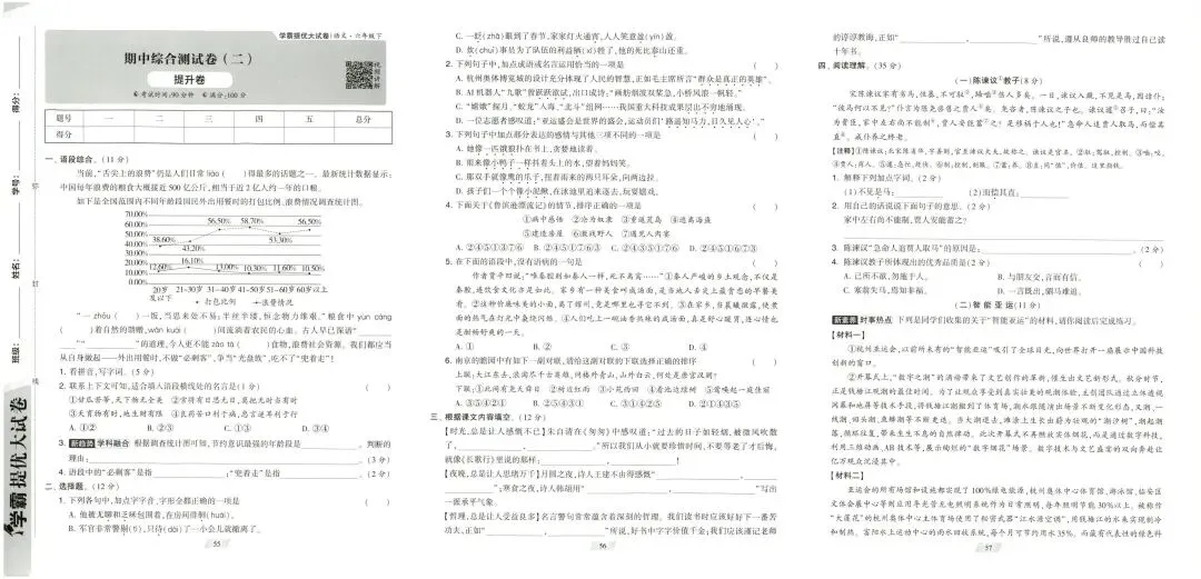 学霸提优大试卷人教版语文6年级下册-第7张图片-四季读书网