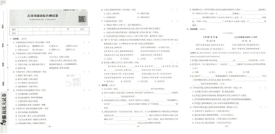 学霸提优大试卷人教版语文6年级下册-第8张图片-四季读书网