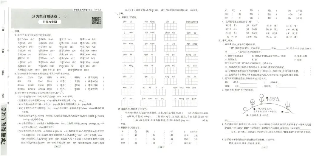 学霸提优大试卷人教版语文6年级下册-第9张图片-四季读书网